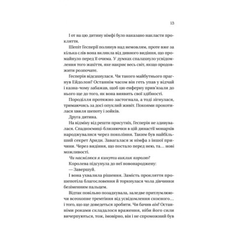 Книга Корона брехні - Ебіґейл Овен Vivat (9786171706491)