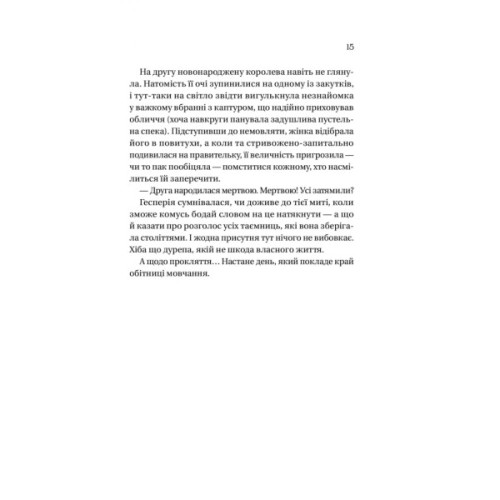 Книга Корона брехні - Ебіґейл Овен Vivat (9786171706491)