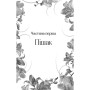 Книга Корона брехні - Ебіґейл Овен Vivat (9786171706491)