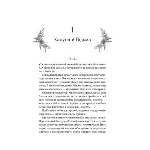 Книга Корона брехні - Ебіґейл Овен Vivat (9786171706491)