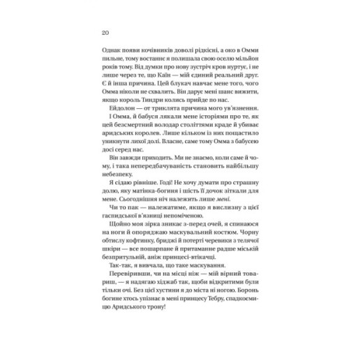 Книга Корона брехні - Ебіґейл Овен Vivat (9786171706491)