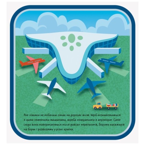 Книга Аеропорт. Шукай, дивись, грай! Ранок (9789667495282)