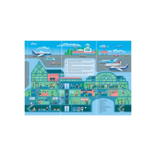 Книга Аеропорт. Шукай, дивись, грай! Ранок (9789667495282)