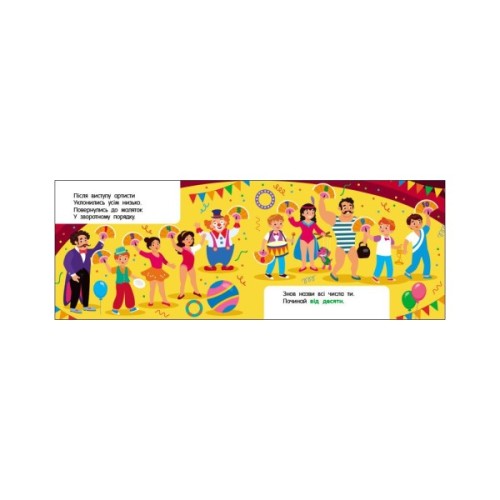 Книга Лічба в цирку - Ольга Муренець Ранок (9789667516185)