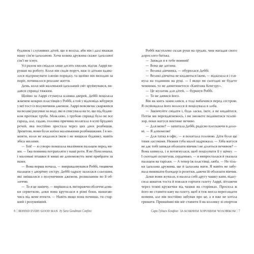 Книга За кожним хорошим чоловіком - Сара Ґудмен Конфіно Видавництво РМ (9786178639518)