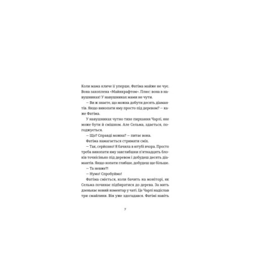 Книга Дванадцять - Ліса Б'єрбу, Юганна Ліндбек, Сара Ульссон Видавництво Старого Лева (9789664486771)