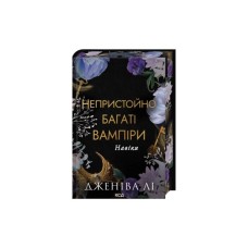 Книга Навіки. Книга 4 - Дженіва Лі КСД (9786171517363)