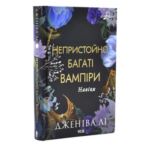 Книга Навіки. Книга 4 - Дженіва Лі КСД (9786171517363)