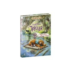 Книга Чарівна трійця. Фокус-покус - і жодної сварки! - Штефані Далє Ранок (9786178772581)