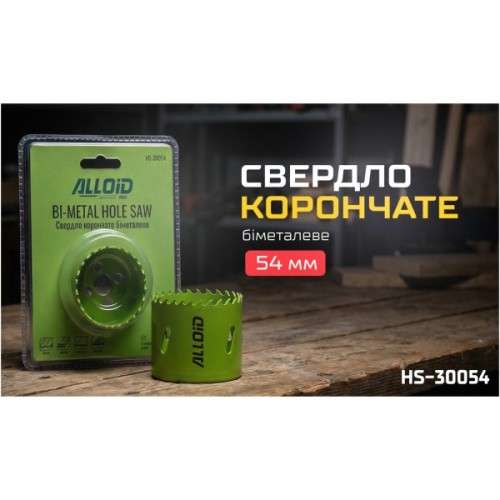 Коронка Alloid біметалева, 54мм (HS-30054)