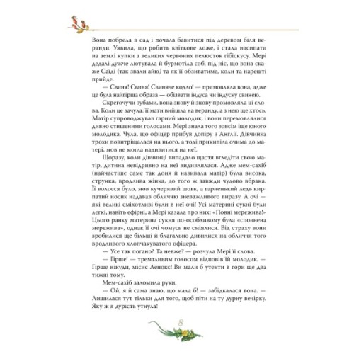 Книга Таємний сад - Френсіс Бернет Видавництво РМ (9786178512668)