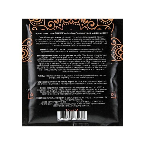 Ароматичне саше Sun Lux Aphrodisiac Нарцис та сандалове дерево (4820194880600)