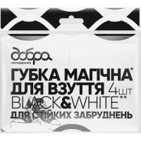 Губка для взуття Добра Господарочка Black&White Магічна Для стійких забруднень 4 шт. (4820086522472)