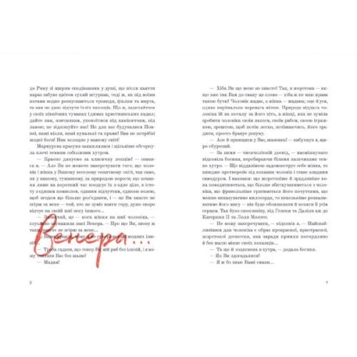 Книга Венера в хутрі - Леопольд фон Захер-Мазох Видавництво Старого Лева (9789664482377)