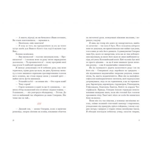 Книга Венера в хутрі - Леопольд фон Захер-Мазох Видавництво Старого Лева (9789664482377)