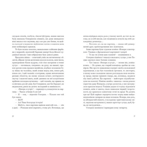 Книга Венера в хутрі - Леопольд фон Захер-Мазох Видавництво Старого Лева (9789664482377)