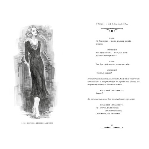 Книга Фантастичні звірі: Таємниці Дамблдора. Оригінальний сценарій - Джоан Ролінґ, Стів Кловз А-ба-ба-га-ла-ма-га (9786175853856)