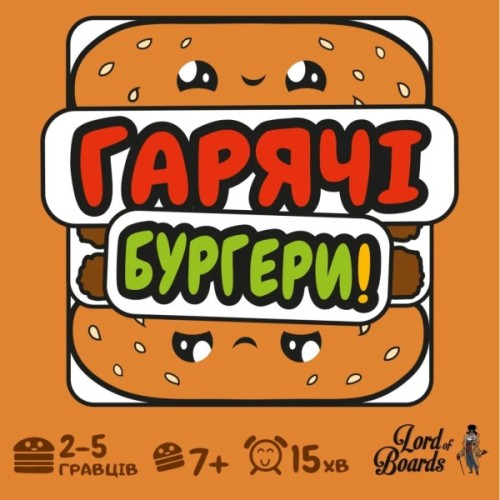 Настільна гра Lord of Boards Гарячі Бургери (Burger ASAP) (LOB2319UA/MIXBUR01UA)