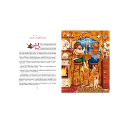 Книга Снігова Королева - Ганс Християн Андерсен А-ба-ба-га-ла-ма-га (9786175850305)