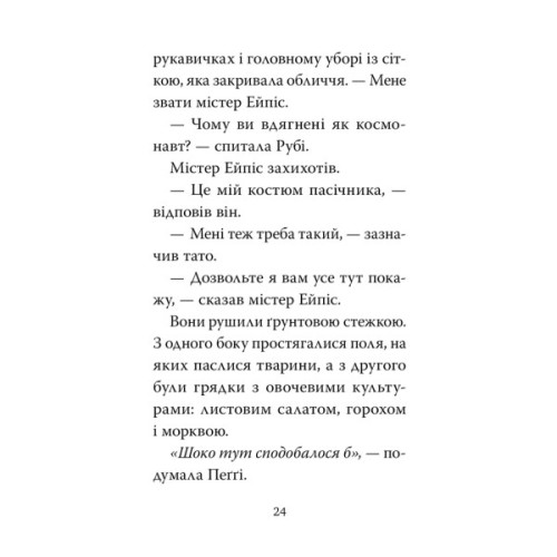 Книга Мопс, який хотів стати бджілкою. Книга 9 - Белла Свіфт Видавництво РМ (9786178373917)