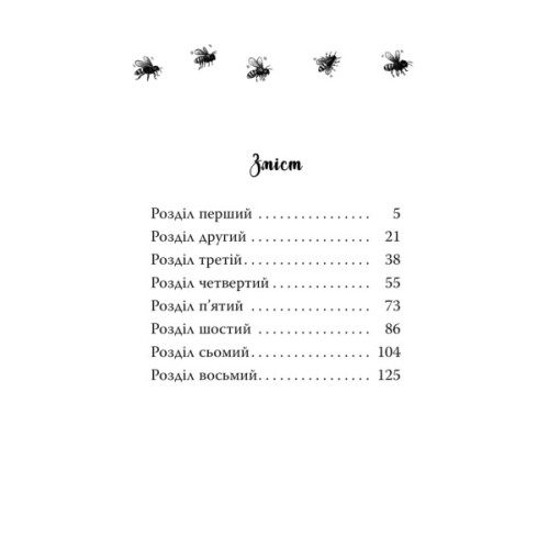 Книга Мопс, який хотів стати бджілкою. Книга 9 - Белла Свіфт Видавництво РМ (9786178373917)