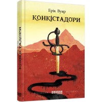 Книга Конкістадори - Ерік Вуяр Фабула (9786170952639)