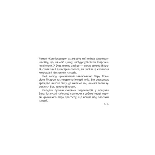 Книга Конкістадори - Ерік Вуяр Фабула (9786170952639)