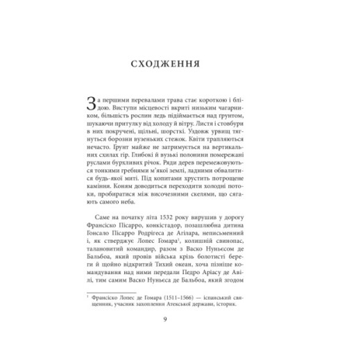 Книга Конкістадори - Ерік Вуяр Фабула (9786170952639)