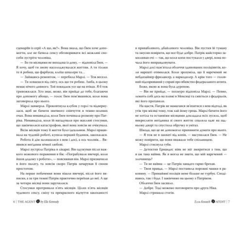 Книга Агент - Елль Кеннеді Видавництво РМ (9786178639921)
