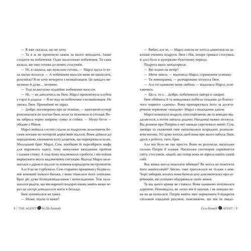Книга Агент - Елль Кеннеді Видавництво РМ (9786178639921)