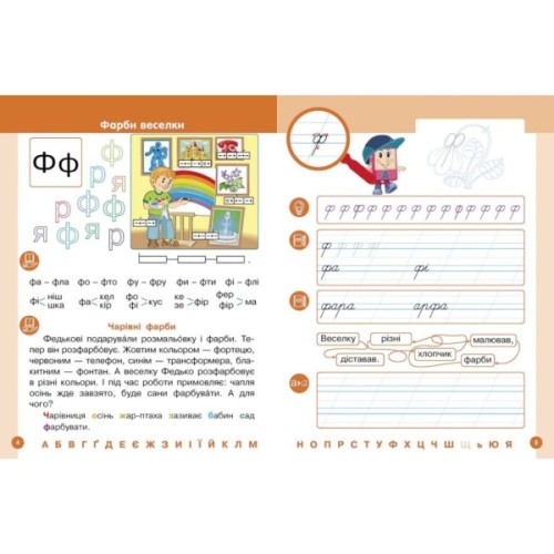 Навчальний посібник Українська мова. Буквар для 1 класу ЗЗСО. У 6-х частинах. Частина 6 - І.В. Цепова Ранок (9786170982698)