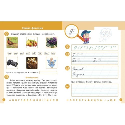 Навчальний посібник Українська мова. Буквар для 1 класу ЗЗСО. У 6-х частинах. Частина 6 - І.В. Цепова Ранок (9786170982698)