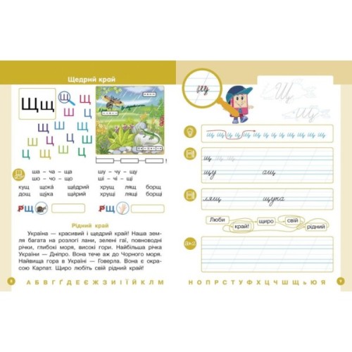 Навчальний посібник Українська мова. Буквар для 1 класу ЗЗСО. У 6-х частинах. Частина 6 - І.В. Цепова Ранок (9786170982698)