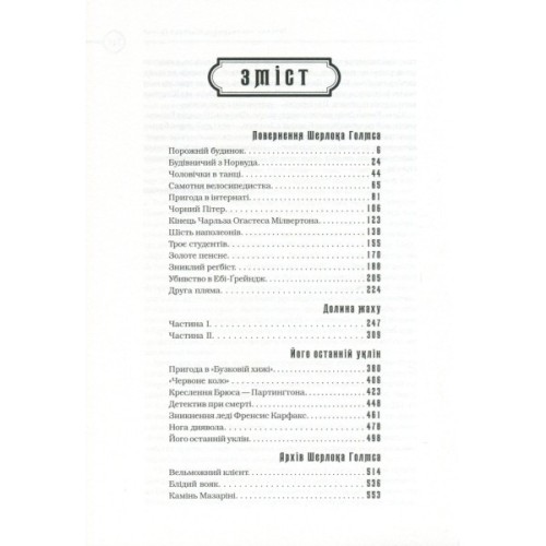 Книга Шерлок Голмс. Повне видання у двох томах. Том 2 - Артур Конан Дойл А-ба-ба-га-ла-ма-га (9786175851586)