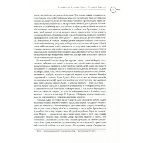 Книга Шерлок Голмс. Повне видання у двох томах. Том 2 - Артур Конан Дойл А-ба-ба-га-ла-ма-га (9786175851586)