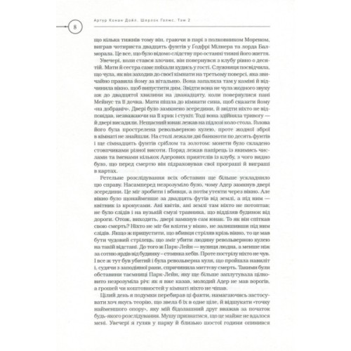 Книга Шерлок Голмс. Повне видання у двох томах. Том 2 - Артур Конан Дойл А-ба-ба-га-ла-ма-га (9786175851586)