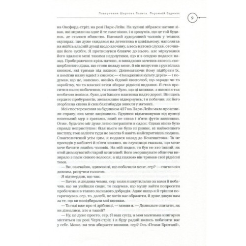 Книга Шерлок Голмс. Повне видання у двох томах. Том 2 - Артур Конан Дойл А-ба-ба-га-ла-ма-га (9786175851586)