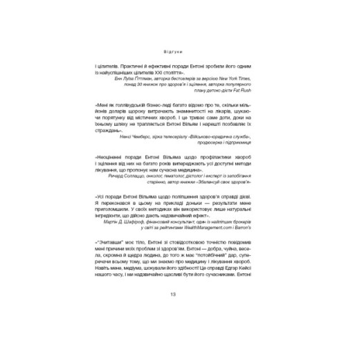 Книга Секрети щитоподібної залози. Що приховують її хвороби та як від них зцілитися - Ентоні Вільям BookChef (9786175481929)