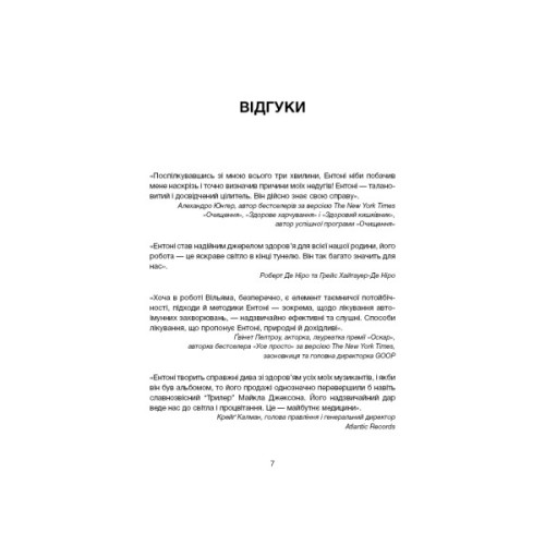 Книга Секрети щитоподібної залози. Що приховують її хвороби та як від них зцілитися - Ентоні Вільям BookChef (9786175481929)