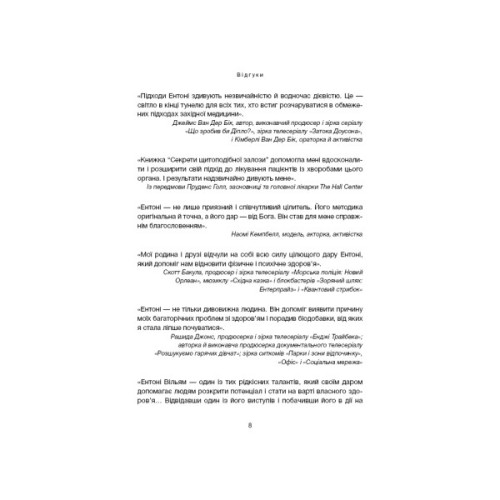 Книга Секрети щитоподібної залози. Що приховують її хвороби та як від них зцілитися - Ентоні Вільям BookChef (9786175481929)