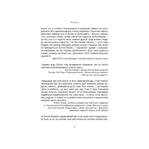 Книга Секрети щитоподібної залози. Що приховують її хвороби та як від них зцілитися - Ентоні Вільям BookChef (9786175481929)