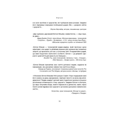 Книга Секрети щитоподібної залози. Що приховують її хвороби та як від них зцілитися - Ентоні Вільям BookChef (9786175481929)