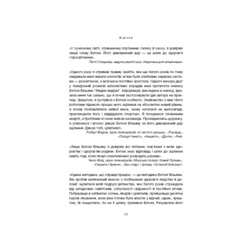 Книга Секрети щитоподібної залози. Що приховують її хвороби та як від них зцілитися - Ентоні Вільям BookChef (9786175481929)