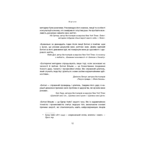 Книга Секрети щитоподібної залози. Що приховують її хвороби та як від них зцілитися - Ентоні Вільям BookChef (9786175481929)