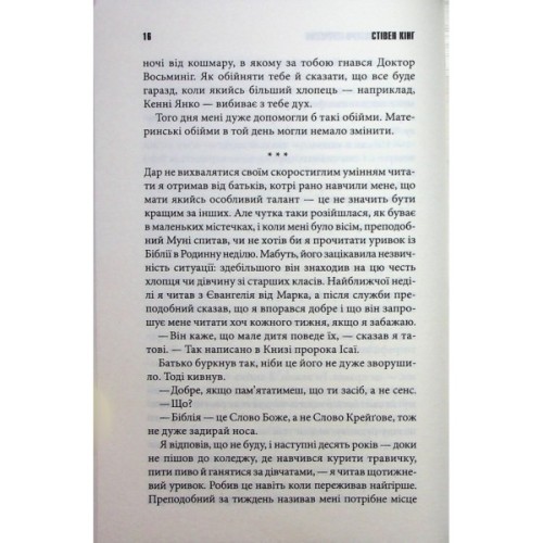 Книга Якщо кров тече + суперобкладинка - Стівен Кінг КСД (9786171516410)