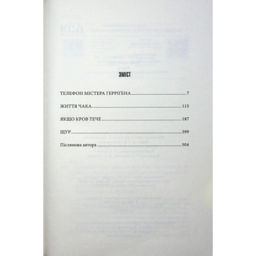 Книга Якщо кров тече + суперобкладинка - Стівен Кінг КСД (9786171516410)