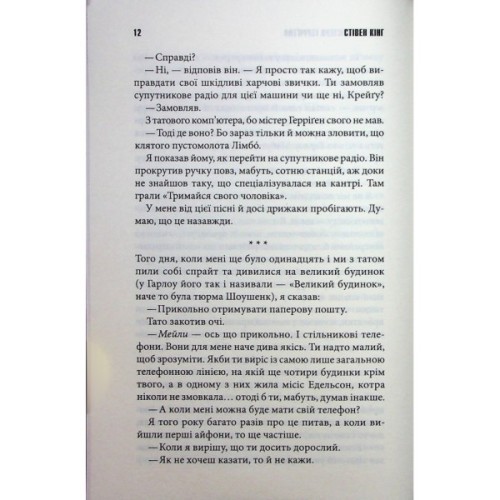 Книга Якщо кров тече + суперобкладинка - Стівен Кінг КСД (9786171516410)