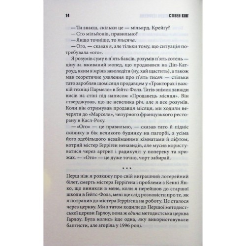 Книга Якщо кров тече + суперобкладинка - Стівен Кінг КСД (9786171516410)