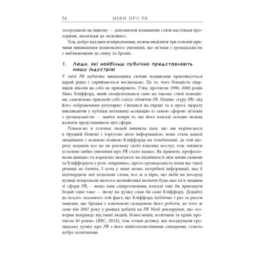 Книга Міфи про PR - Річ Лі Фабула (9786170960733)