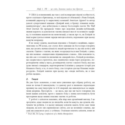 Книга Міфи про PR - Річ Лі Фабула (9786170960733)